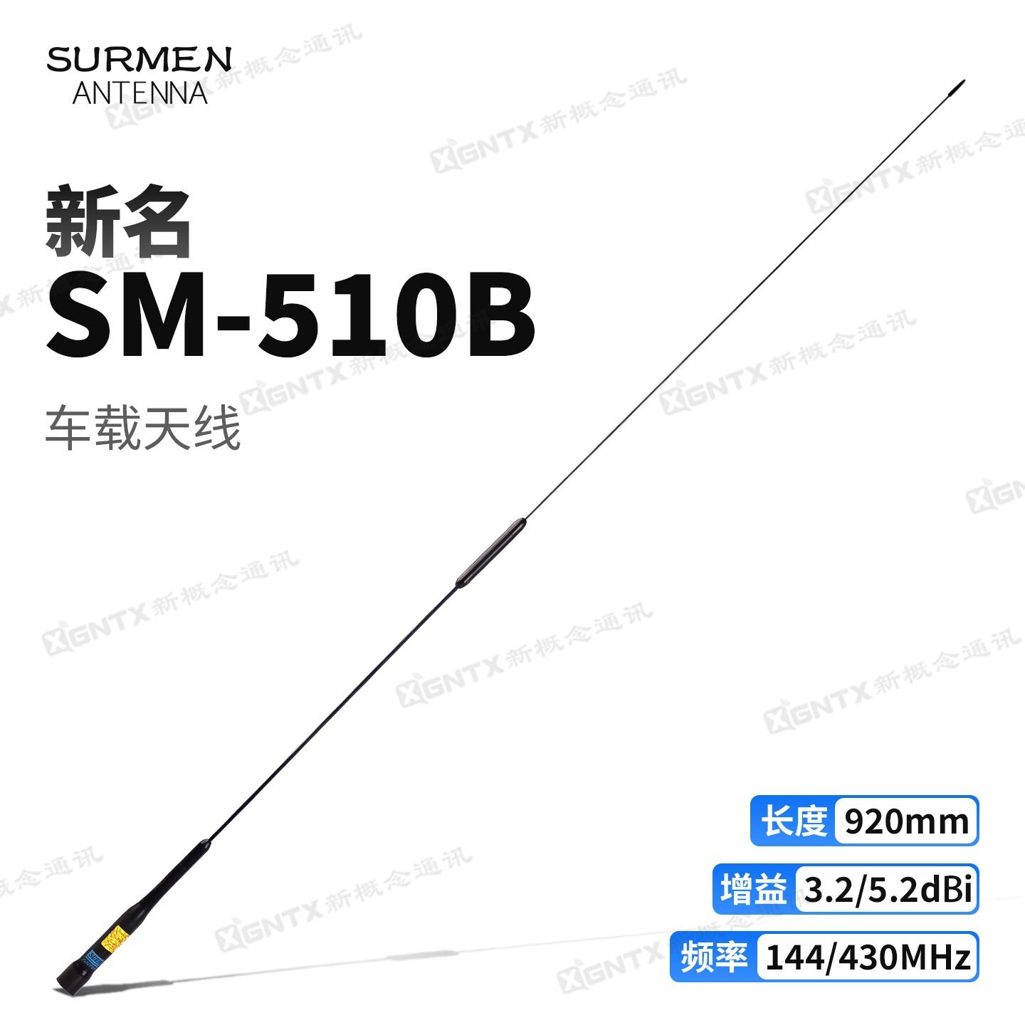 SURMEN台灣新名SM-510B雙段車載天線高增益苗子3.2/5.2dBi 長92cm