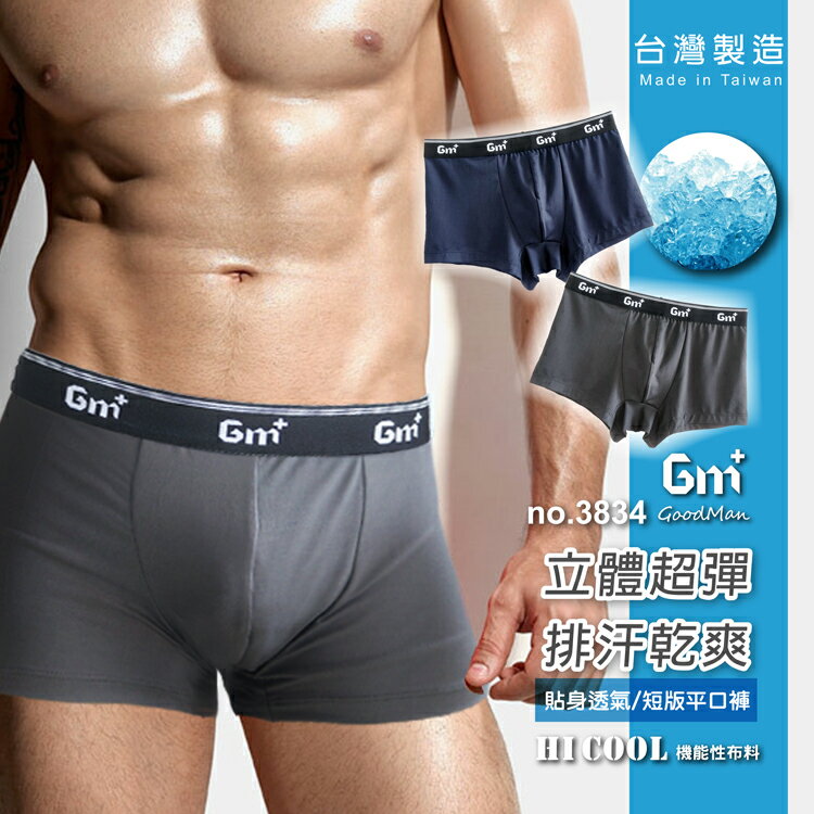 【GM+】男性吸濕排汗貼身平口褲 / 台灣製 / 3834 / 單件組