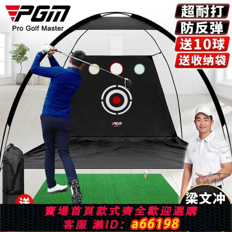 【臺灣公司 可開發票】PGM 高爾夫室內打擊網揮杆/切杆練習器高爾夫練習網配打擊墊套餐