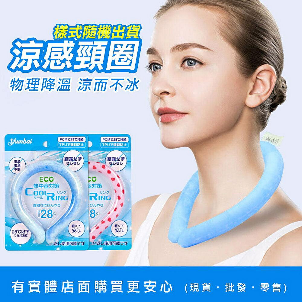 【現貨】冰涼圈 涼感圈 涼感頸圈(樣式隨機) 冰凉項圈 頸部降溫圈 冰涼脖頸圈 冰感頸圈 降溫頸圈 降溫圈 興雲網購