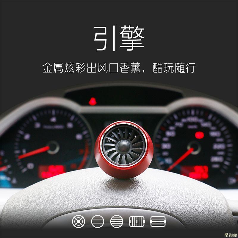 汽車擺件 汽車飾品 空軍二號車載空調出風口裝飾汽車用香薰車內香氛引擎小風扇