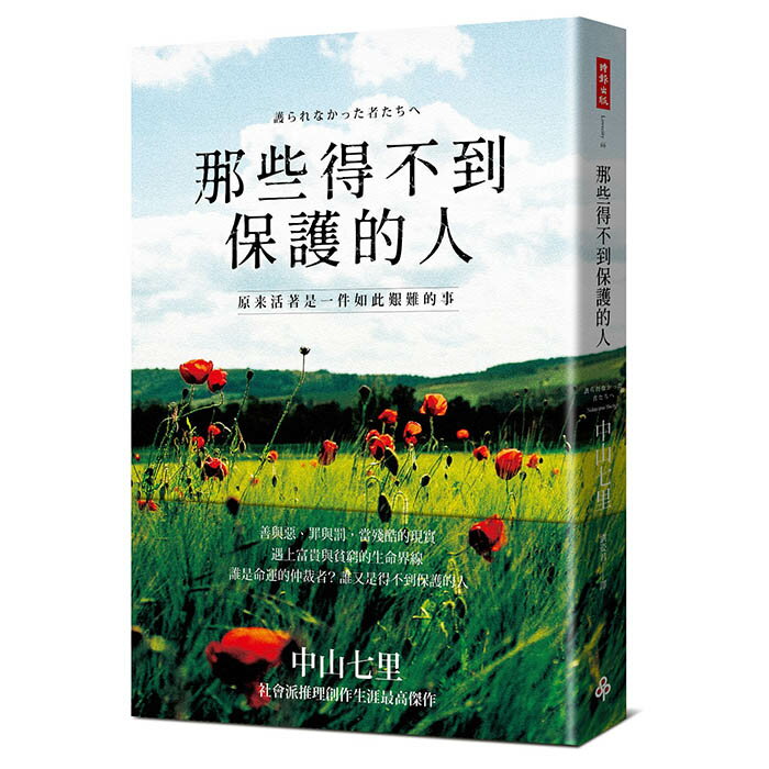 社會派推理作家中山七里作品三書：希波克拉底的誓言+希波克拉底的憂鬱+