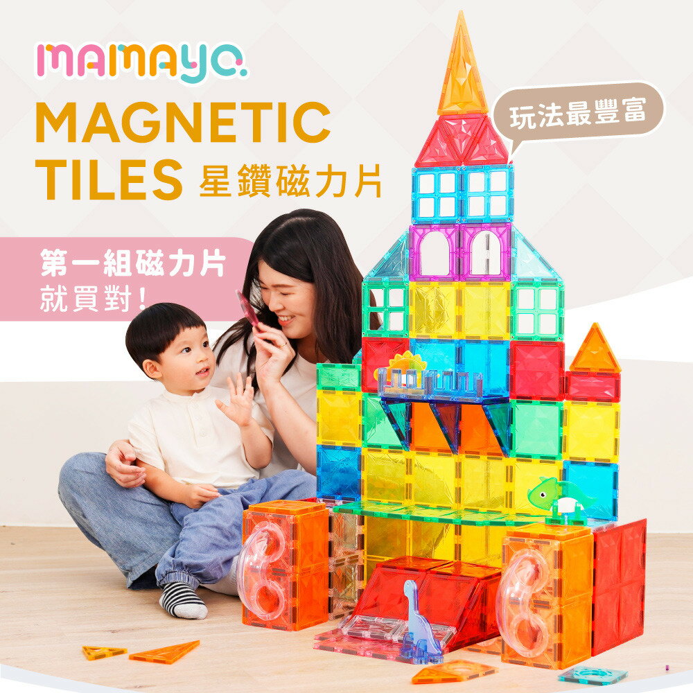 【mamayo】星鑽磁力片-彩虹樂園豪華組(103pcs，含1顆閃亮球、1台磁力車、附VR雲端教學)★衛立兒生活館★