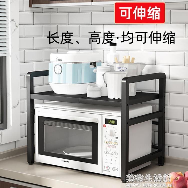 微波爐置物架 可伸縮廚房置物架微波爐雙層架子家用調料檯面烤箱桌面鍋收納支架 【摩可美家】