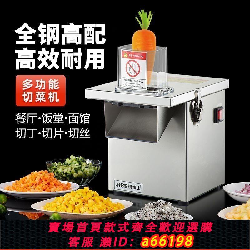 【臺灣公司 可開發票】商用全自動電動多功能廚房切菜神器 蘿卜土豆切粒 切絲 切片機