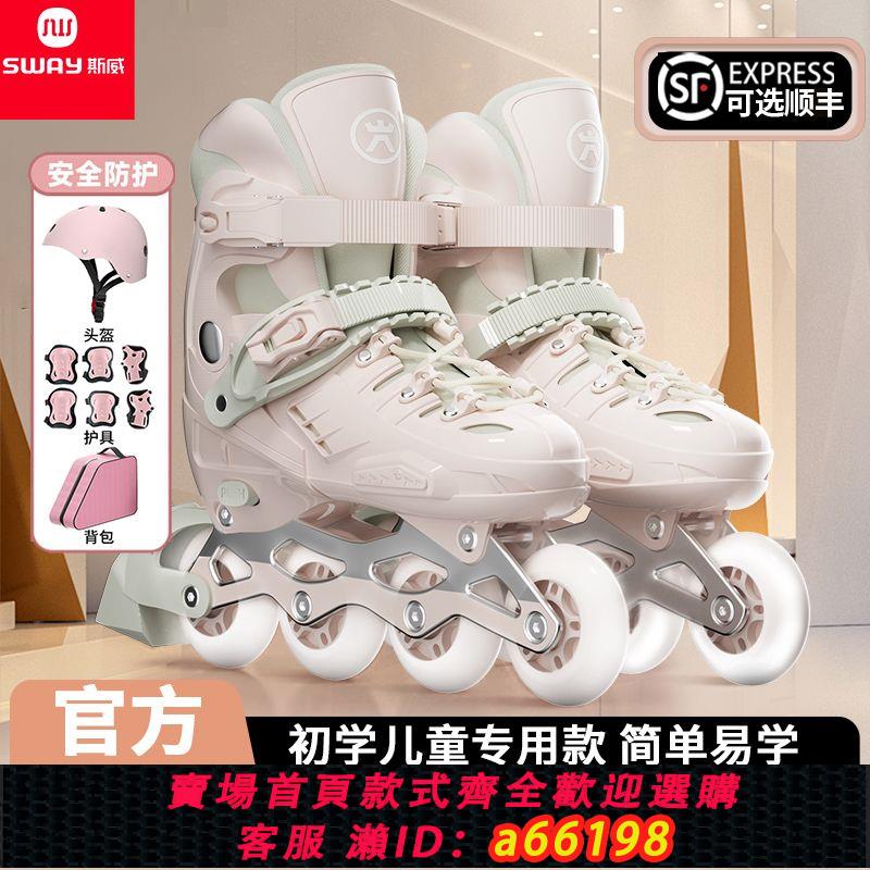 【臺灣公司 可開發票】斯威輪滑鞋兒童溜冰鞋女童初學者專業男孩可調節直排成人滑冰旱冰