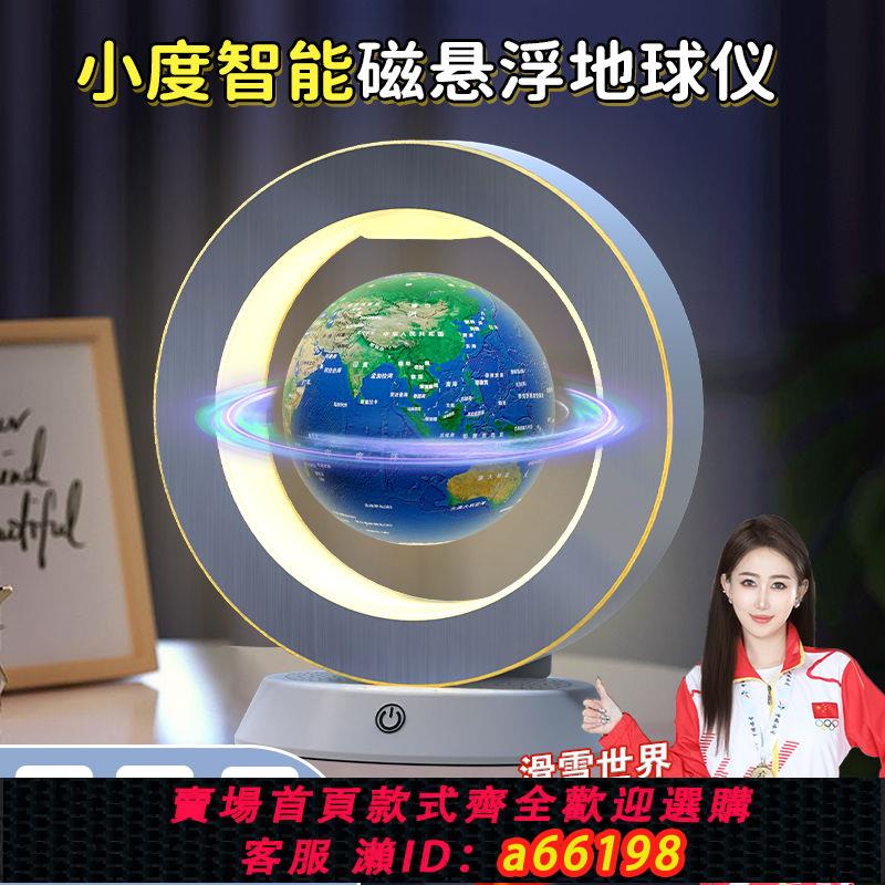 【臺灣公司 可開發票】生日禮物男孩兒童10歲6-12男童女孩學生磁懸浮地球儀小度智慧玩具