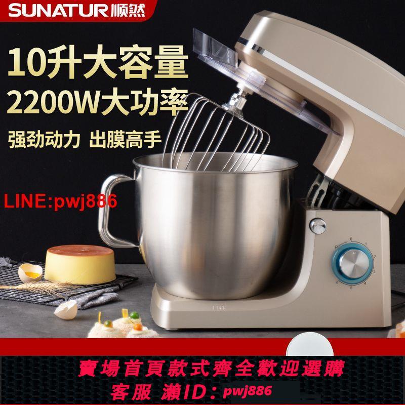{臺灣公司 可開發票}順然多功能廚師機大型麵粉攪拌機全自動和面揉麵機10升商用和面機