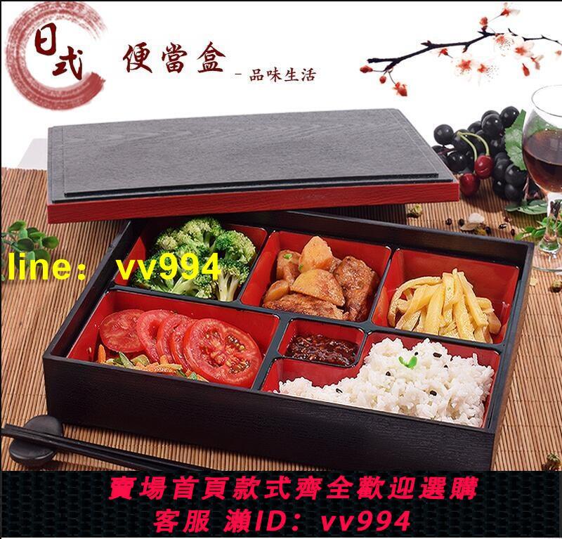 【免費開發票 臺灣公司貨】飯盒 高檔日式便當盒木紋商務套餐多格加厚分格盤壽司盒塑膠打包快餐盒