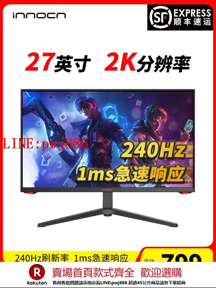 【諮詢客服驚喜多多】聯合創新INNOCN 27英寸2K遊戲240Hz電競顯示器1ms響應電腦螢幕