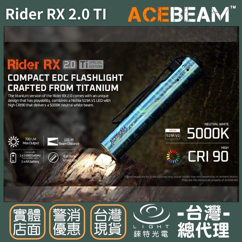【錸特光電】ACEBEAM Rider RX 2.0 Ti 電路紋 鈦合金 700流明 CRI90 EDC AA手電筒