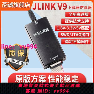 JLINK V9 ARM仿真器下載器兼容STM32單片機開發V8 V11燒錄編程器