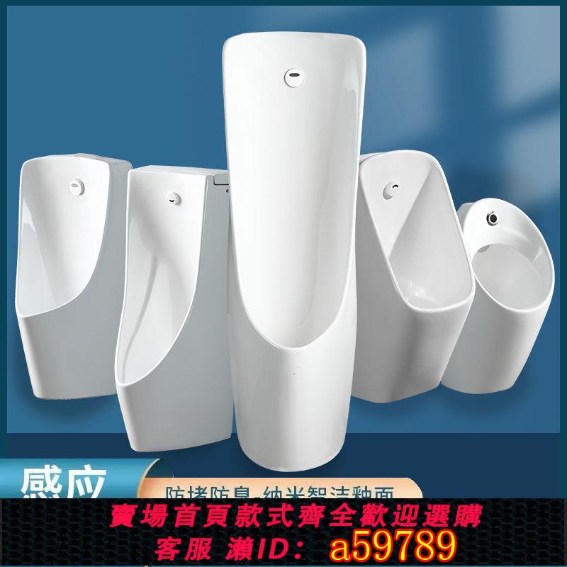 【臺灣公司 可打統編】【潔凈防臭】掛墻式落地式自動感應式陶瓷男士小便斗成人小便池家用小便器尿斗
