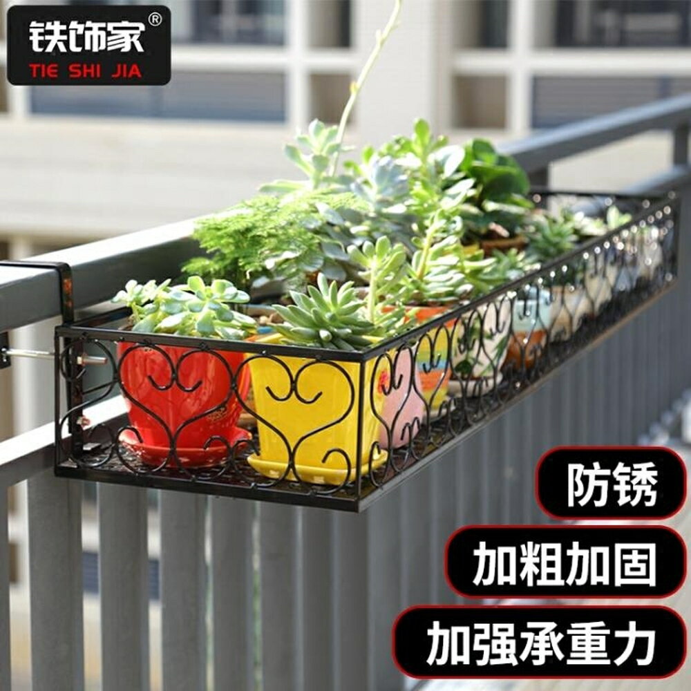 陽臺花架懸掛鐵藝花架護欄花盆架窗臺掛式多肉欄桿花架子 名創家居館DF