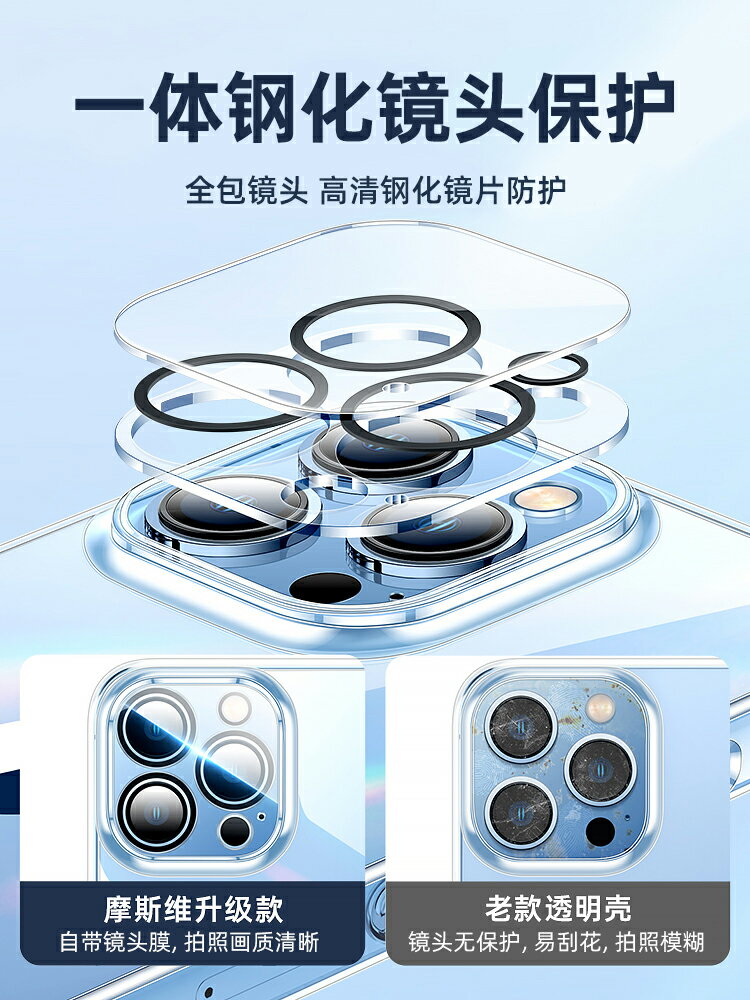 摩斯維 適用蘋果13手機殼iPhone13pro新款自帶鏡頭膜13promax全包鏡頭保護pro透明氣囊max硅膠高端軟殼