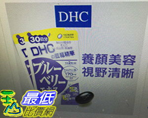 [COSCO代購 如果售完謹致歉意] DHC 藍莓精華 120 粒(60粒 X 2包) _W124522