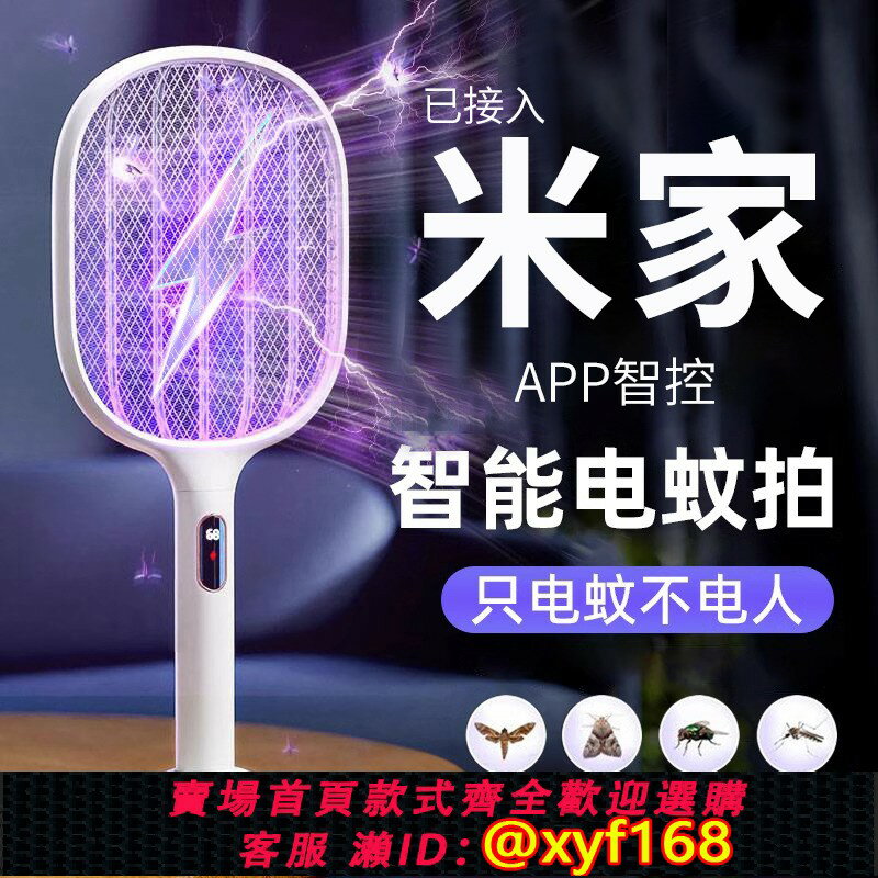 {臺灣公司貨 可打統編}已接入米家智慧數顯電蚊拍家用充電式強力滅蚊燈自動誘蚊滅蚊神器