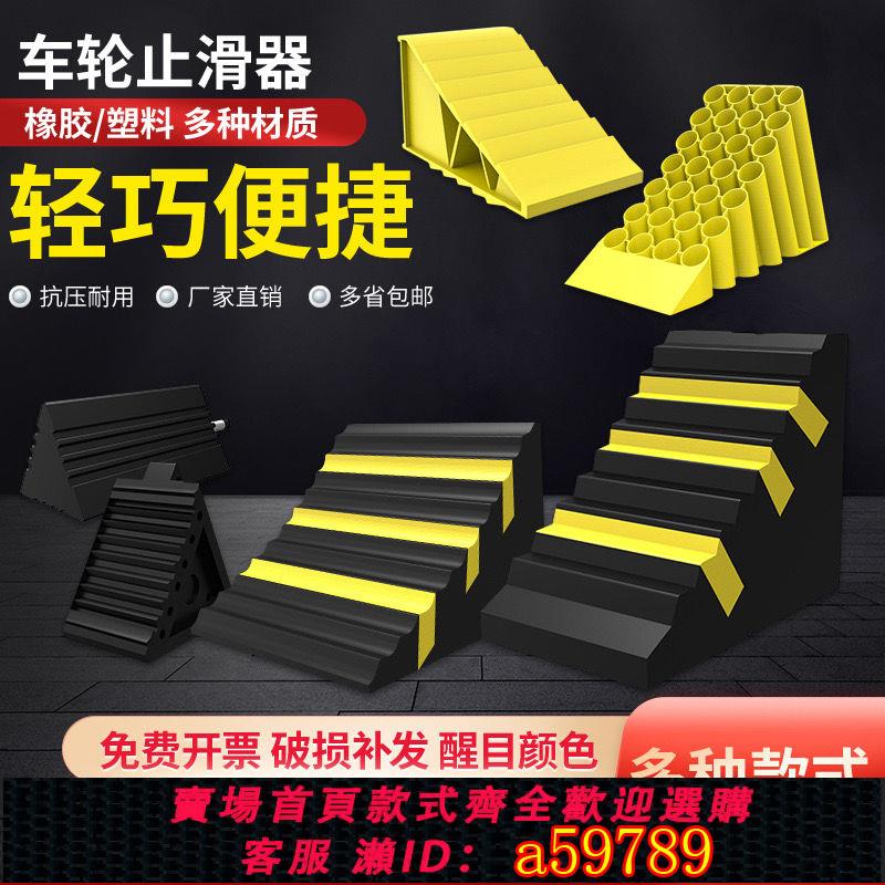【臺灣公司 可打統編】【抗壓耐磨】橡膠三角防溜車輪胎止退器便攜式大貨車停車位汽車防滑擋車止滑器
