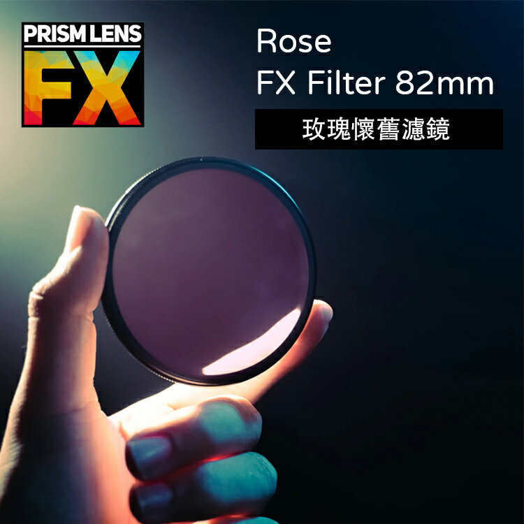 【EC數位】Prism FX Rose FX Filter 82mm 玫瑰懷舊濾鏡 相機濾鏡 特效濾鏡