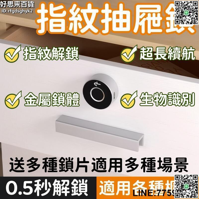 【快樂購】指紋鎖 抽屜鎖 智慧鎖 密碼鎖 電子鎖 防盜鎖 衣櫃指紋鎖 鞋櫃指紋鎖 家用抽屜鎖 防盜智慧鎖 檔案櫃密碼鎖
