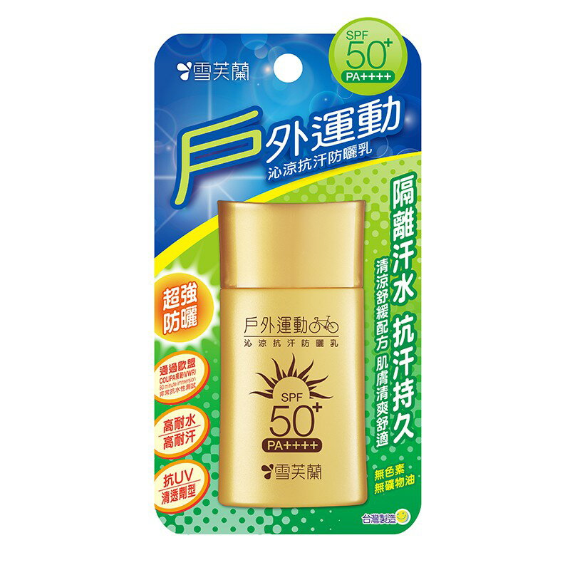 【雪芙蘭】高效防水型防曬系列(金瓶防曬噴霧 海邊戲水 戶外運動) 官方旗艦店 2