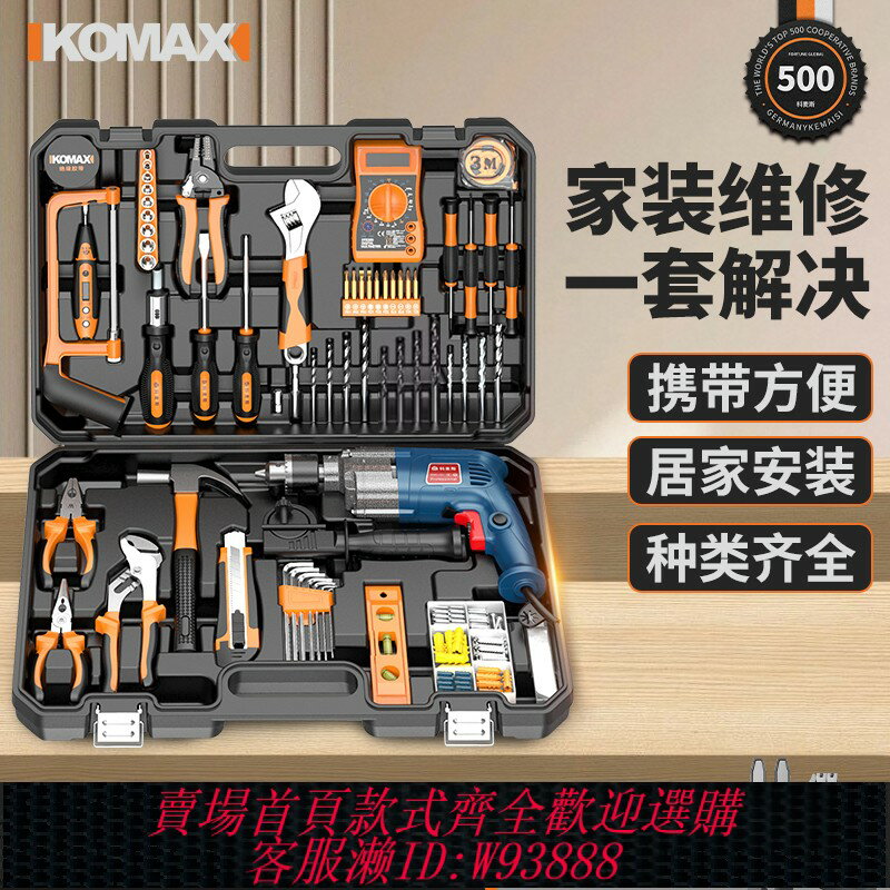 {臺灣公司貨 可打統編}日常家用工具箱套裝大全五金電工專用維修家庭車載多功能組合全套