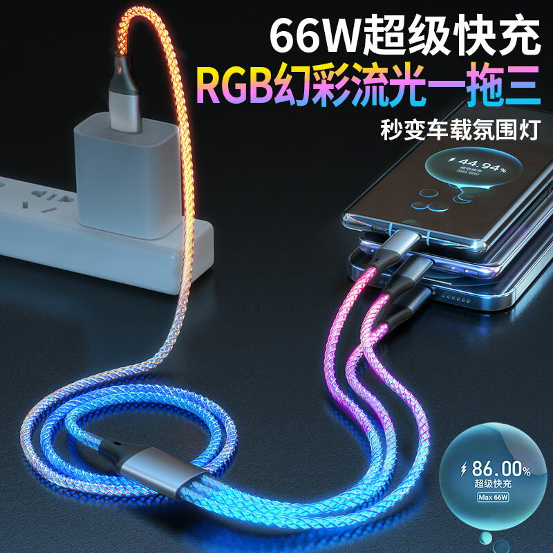 免運 快充數據線 數據線三合一RGB發光快充適用華為66W榮耀充電線一拖三安卓type-c 快速出貨