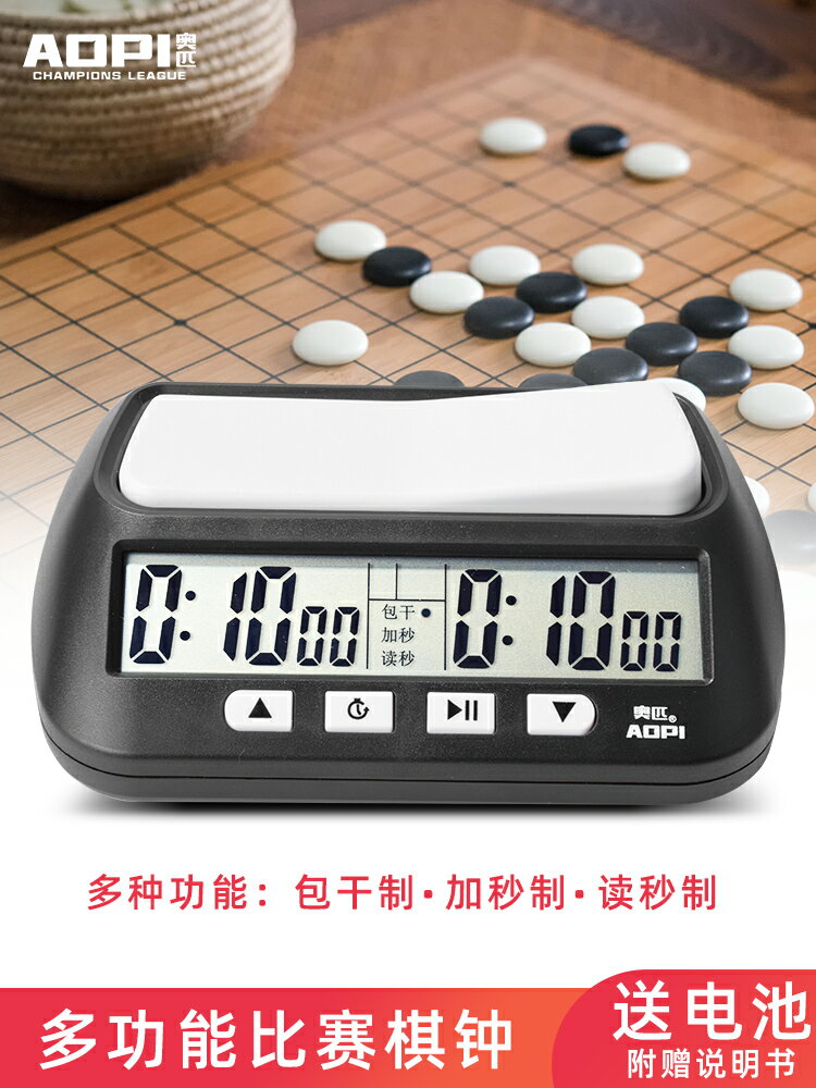 比賽棋鐘中國象棋計時器國際圍棋象棋專用裁判鐘帶關機記憶三合一