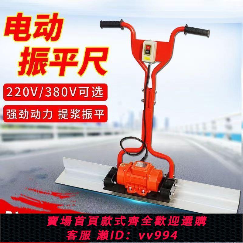 【買它！工具套裝】220V電動混凝土振平尺水泥路面找平尺地面整平機混泥土提漿振平器