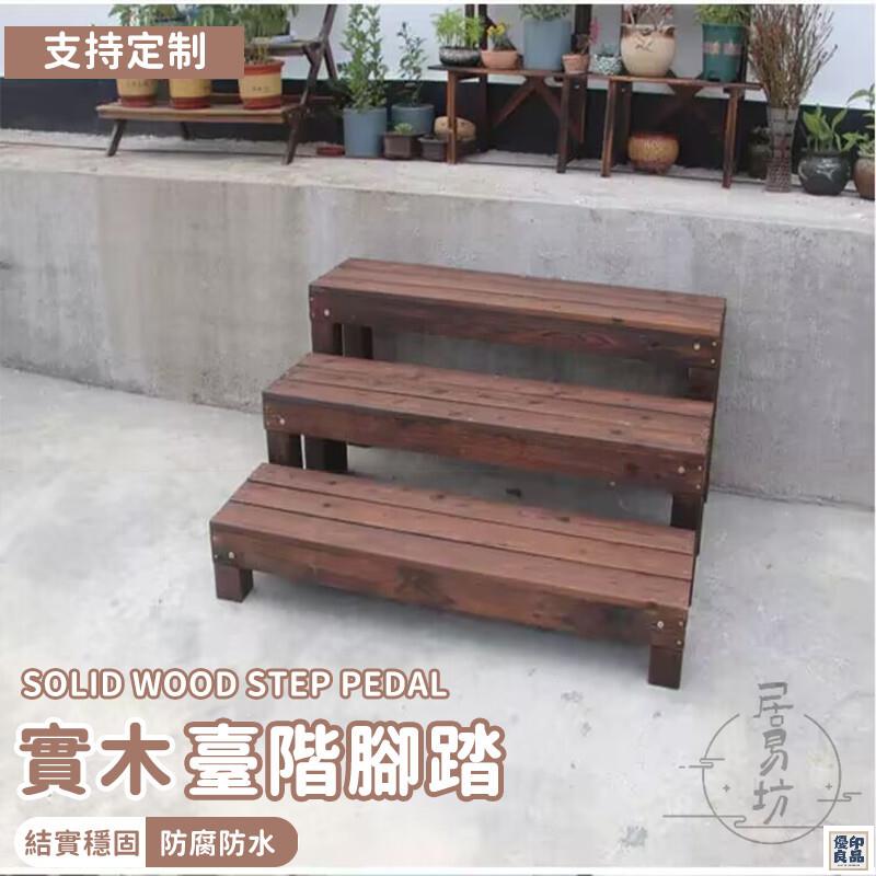 免運 公司貨 可開發票 【宅配免運 支援訂製】工位腳踏板 踏步臺階 腳踏板 臺階腳踏凳 樓梯墊 樓梯踏板 實木腳踏板 增高墊腳凳 腳踏墊年底鉅惠 店長推薦 售後保障 工廠現貨直銷 全館八折 yp
