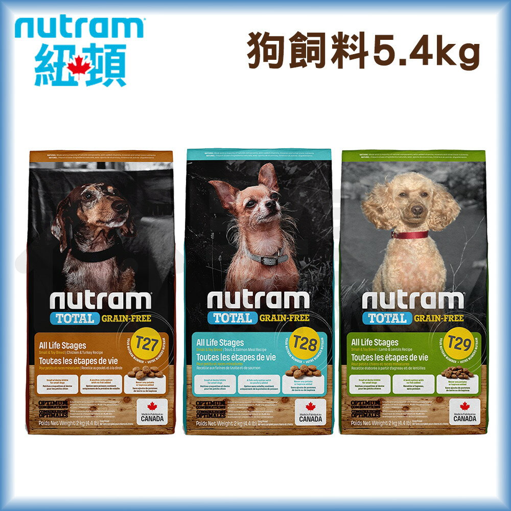 【紐頓】無穀全齡犬糧5.4kg｜狗飼料 狗糧 宅家寵物