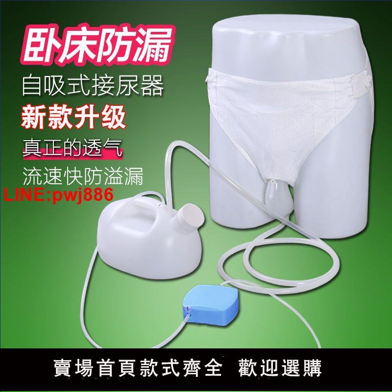 {臺灣公司 可開發票}自吸式接尿器男士女士電動臥床老年矽膠透氣癱瘓老人接小便神器