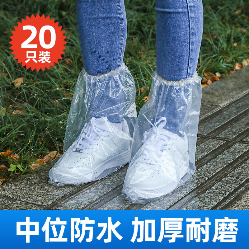 雨鞋套 一次性鞋套防水防滑雨鞋下雨天加厚耐磨透明塑料腳套室外防雨神器【JJ01424】