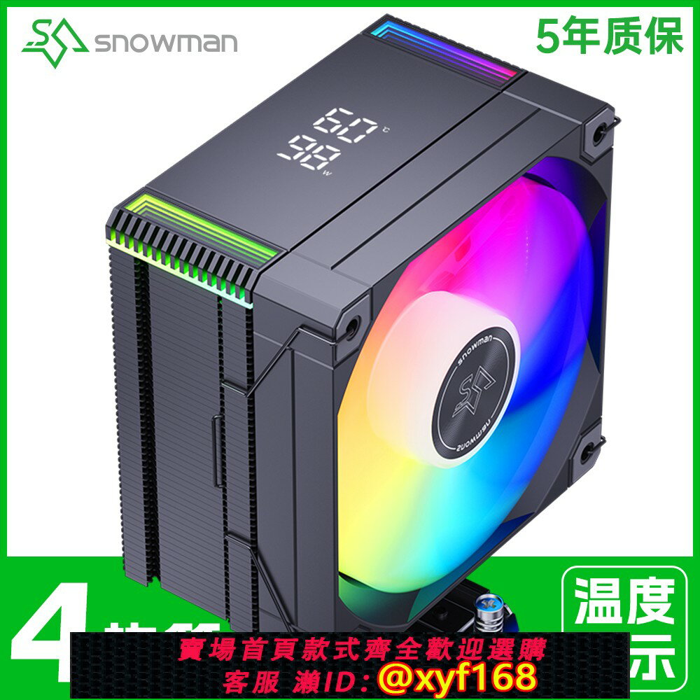 {保固一年 可打統編}冰曼MT4數顯CPU散熱器4熱管1700風冷2011電腦X99靜音AMDAM5風扇i5