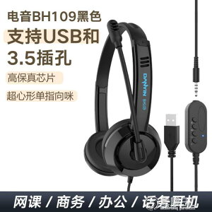 BH109 辦公話務員耳機電話客服話務專用電銷耳麥帶話筒降噪USB有線帶麥克風