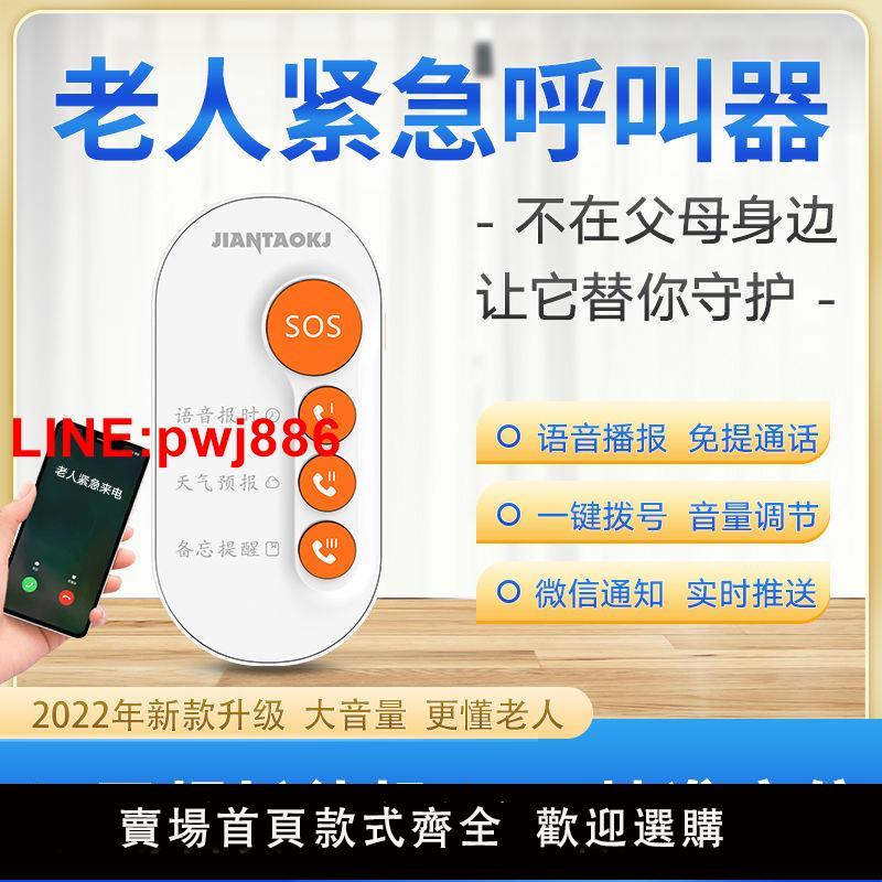{臺灣公司 可開發票}獨居老人呼叫器一鍵電話遠端SOS緊急報警器老人遠端定位求救呼叫