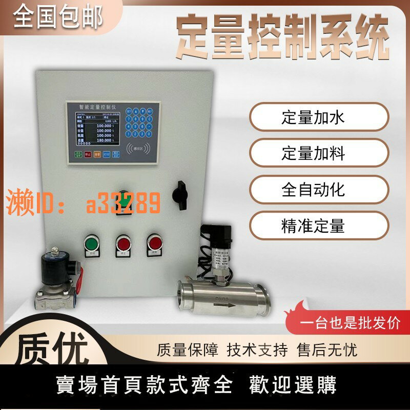 【可開發票】液體定量控制系統灌裝加液系統和面配料水泵自動加水抽水控制器