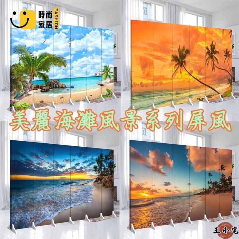 工廠直銷 可客製【美麗海灘屏風裝飾 雙面圖案加贈底座】屏風隔斷 風景 攝影 臥室 客廳裝飾 辦公室 美術室 外景屏風 居家裝飾特惠/工廠現貨直銷 全館折扣 售後保障 s546