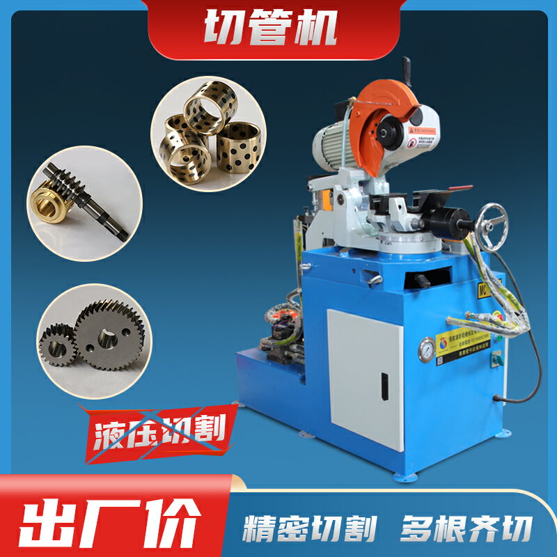 【臺灣公司 可開發票】直銷315B氣動臺式液壓切管機275A全自動水鋸進口圓鋸機包郵送鋸片