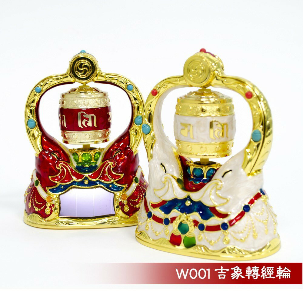 【新韻傳音】吉象琺瑯彩繪轉經輪 電動轉經輪 太陽能轉經輪 如法裝臟 經正統開光 法器 (吉象吉祥轉經輪) W001
