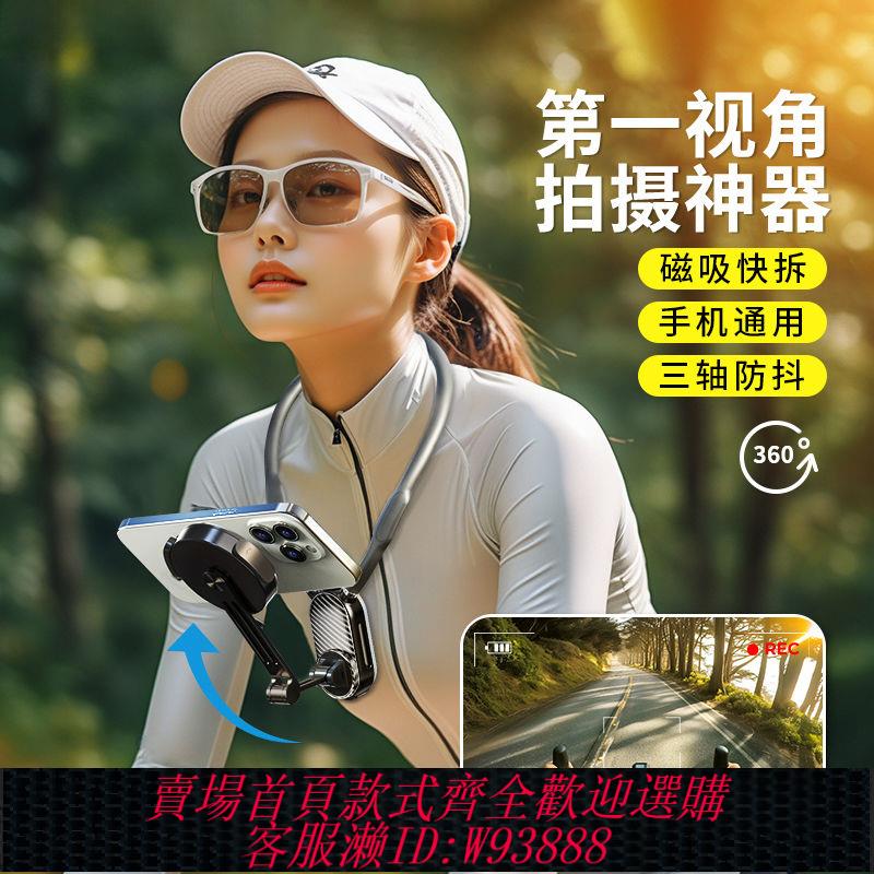 磁吸支架 逗映2025新款磁吸掛脖支架第一視角拍攝神器直播騎行釣魚運動記錄