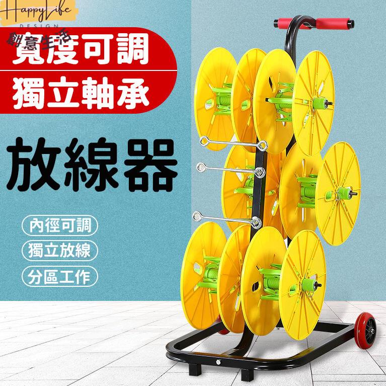 特惠/店長優選 【免運 免費開票】放線架 放線盤 電工工具 電工放線器 放線器 電線放線盤 電纜放線架 收納電線 收線盤 放線神器新店開業 全館八折起 售後保障