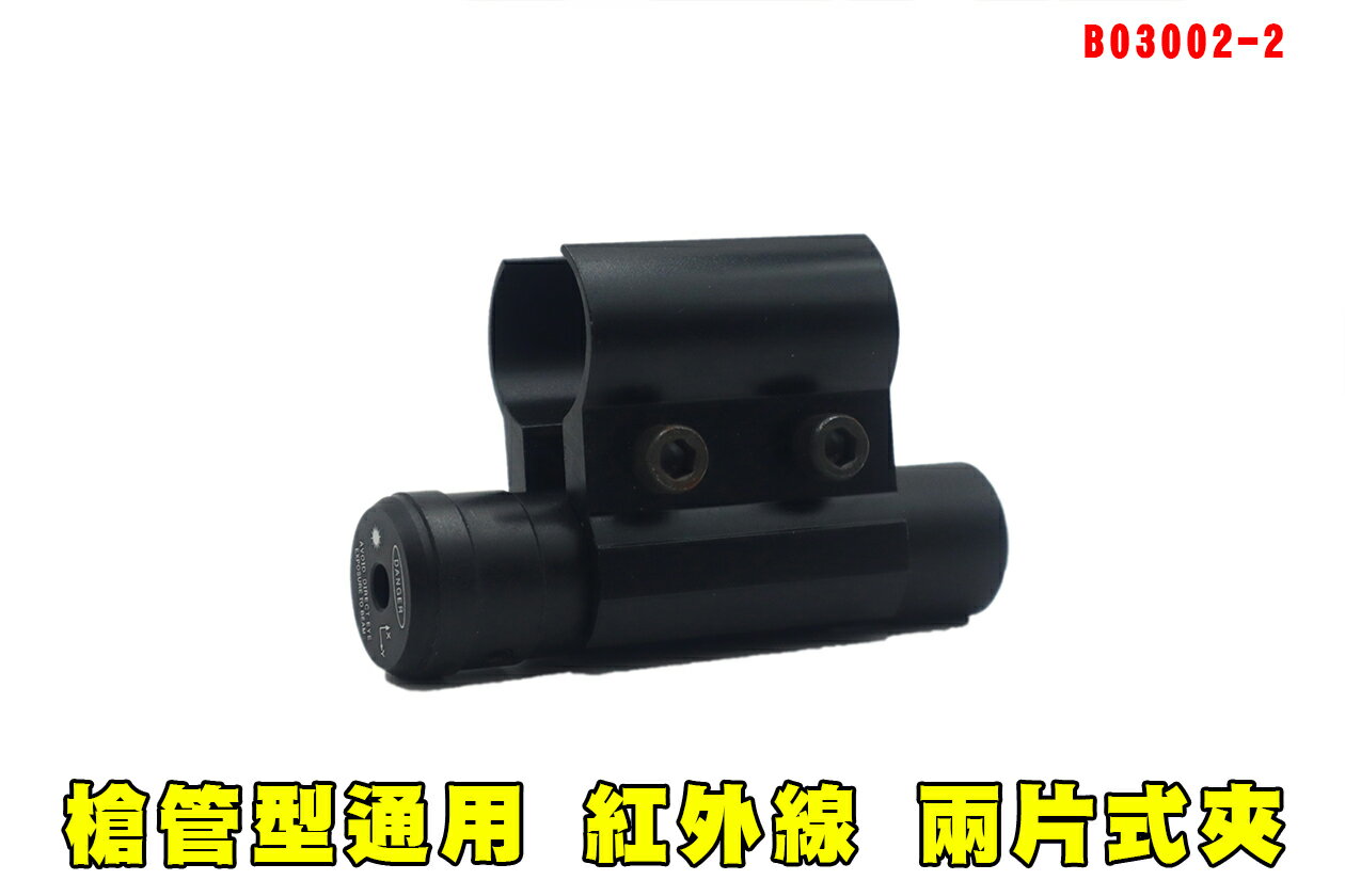 【翔準AOG】槍管型紅外線 按鈕開關式 B03002-2 紅雷射 槍管夾具 槍管型通用紅外線 戰術 精準
