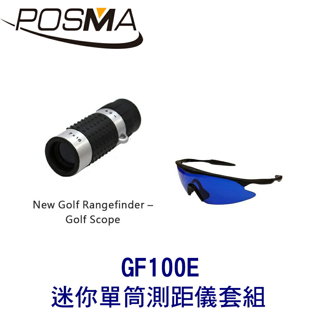 POSMA 高爾夫迷你單筒測距儀 搭撿球眼鏡 GF100E