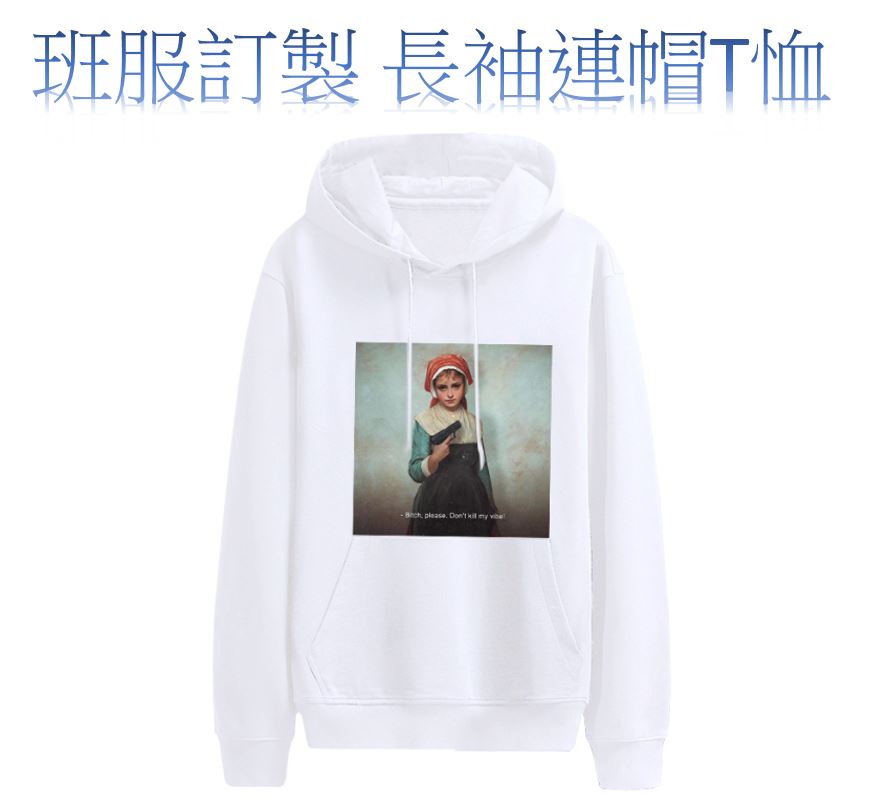 班服/團服/隊服/制服訂製  純色長袖連帽T恤 大口袋 多種印製方式可選 免排版費 下單請洽客服