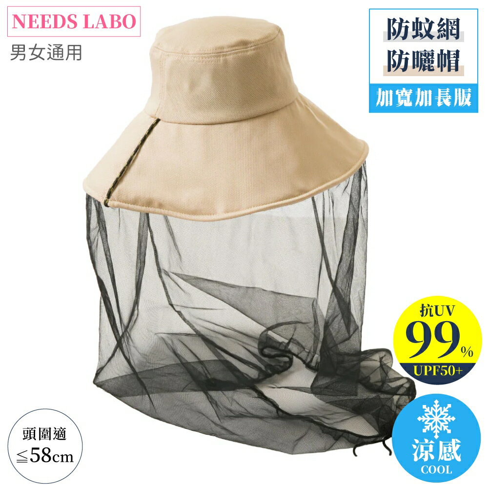 又敗家@日本NEEDS戶外360°細目防蚊網罩&抗UV寬12cm帽簷防蚊帽697699(加長版,可達胸口;Q-max值0.23涼感;男女適用)防蚊罩防蚊蟲網罩防虫帽漁夫帽 適露營野外登山