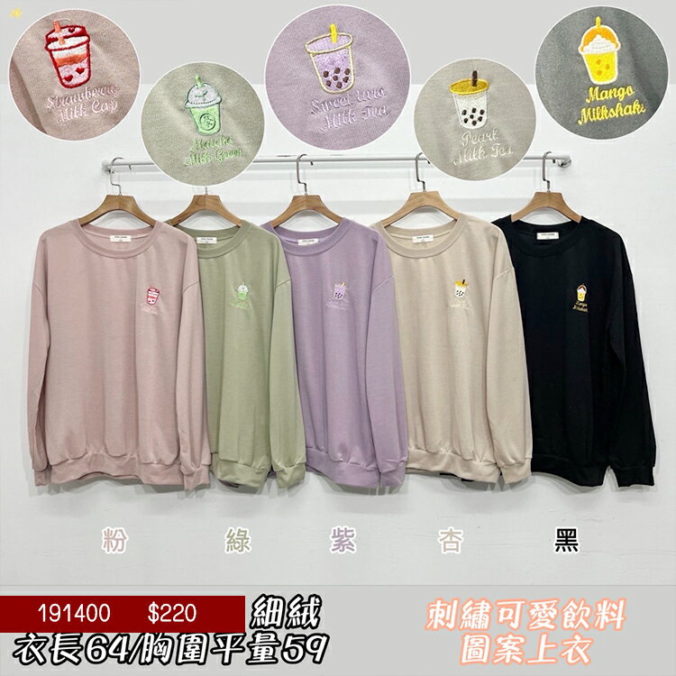 繡飲料上衣-5色【B191400】