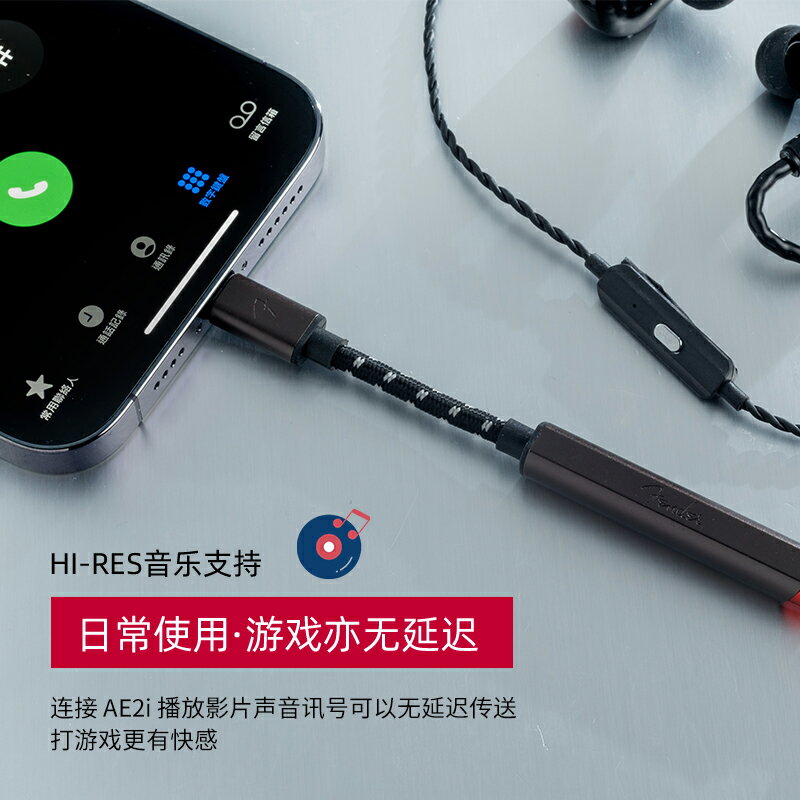Fender芬達AE2i蘋果手機iPhone閃電解碼器 耳放轉接線音訊增強器