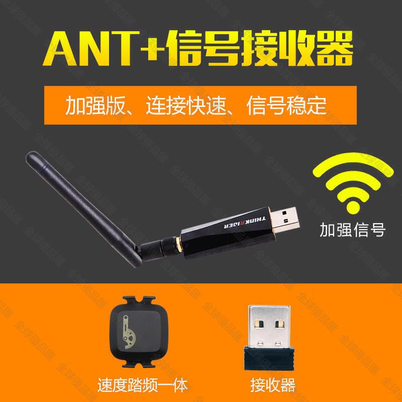【全球優品匯】【新品上市】智騎ANTUSB發射接收器 速度踏頻感應器 騎行臺升級實景騎行 全臺最大的網路購物市集