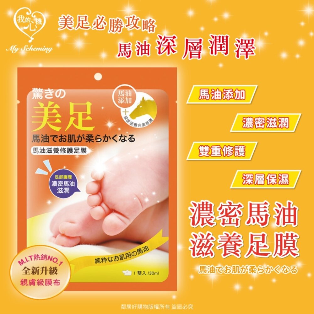 【我的心機】足部保養系列(1pcs)-(大馬士革玫瑰美白嫩膚足膜/馬油滋養足膜/去皮嫩膚足膜) 2